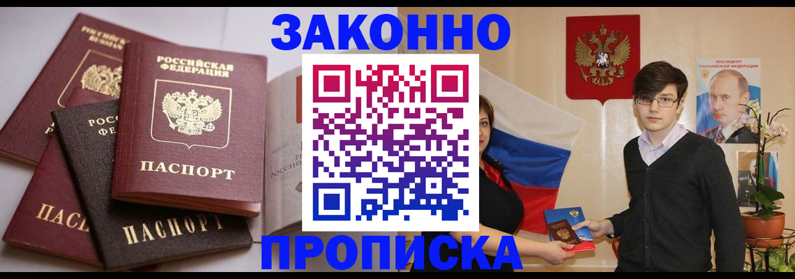 прописка для работы в Щёкино