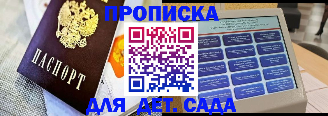временная регистрация для школы в Щёкино