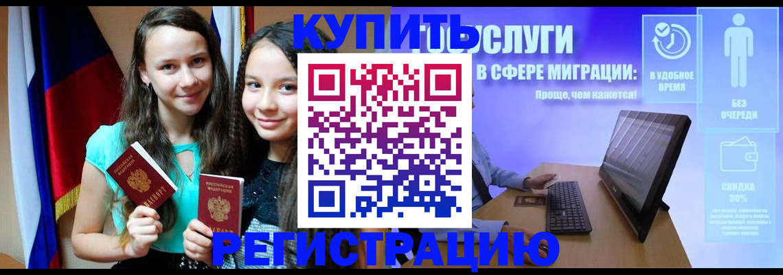 прописка для работы в Щёкино