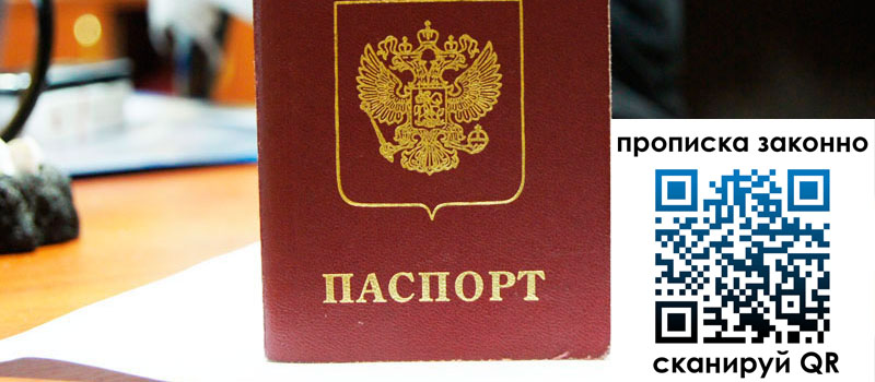 прописка в Щёкино